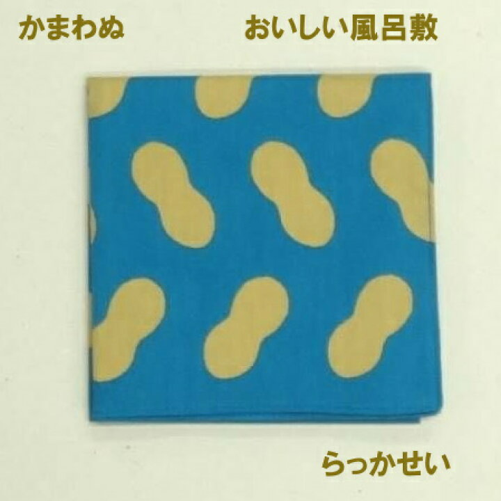 楽天市場 お弁当ふろしき おいしい風呂敷 らっかせい かまわぬ落花生 ランチクロス 弁当風呂敷 おべんとう包み えすみshop 楽天市場 お弁当ふろしき おいしい風呂敷 らっかせい かまわぬ落花生 ランチクロス 弁当風呂敷 おべんとう包み えすみshop