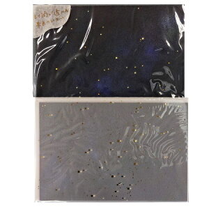 レターセット【レター 夜空と星】包む 星空トレーシングペーパー封筒