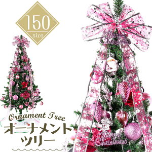 クリスマスツリー 北欧 New 150cm 緑ツリー 選べる Green led 付 おしゃれ オーナメント セット クリスマス ツリー 店舗 家庭 用 cm20c DEAL