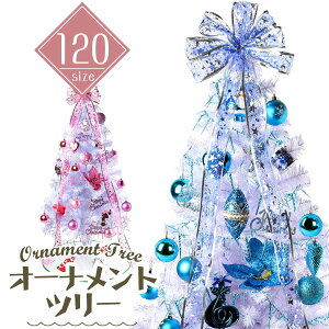 クリスマス ツリー 白の人気商品 通販 価格比較 価格 Com