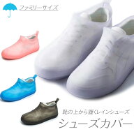 シューズカバー 雨 防水 シューズ レディース メンズ オーバーシューズ 靴カバー レインシューズ 防水 つ…