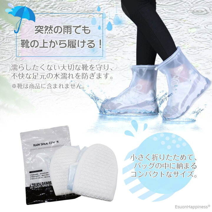 楽天市場】シューズカバー レインシューズ 雨用 靴カバー 防水 チャック式 ブーツカバー レインブーツ 長靴 レイン 梅雨 レディース メンズ 雨の 日グッズ 野外 フェス 携帯 便利 自転車 雨具 通学 通勤 雨対策 送料無料 : EsuonAngel 楽天市場】シューズカバー レインシューズ 雨用 靴カバー 防水 チャック式 ブーツカバー レインブーツ 長靴 レイン 梅雨 レディース メンズ 雨の 日グッズ 野外 フェス 携帯 便利 自転車 雨具 通学 通勤 雨対策 送料無料 : EsuonAngel