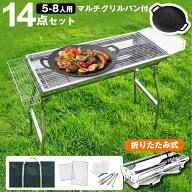 バーベキューコンロ 折り畳み式 ステンレス 5〜8人用 73.5cm×33.5cm 収納バッグ付き 大人数 BBQ コンロ …
