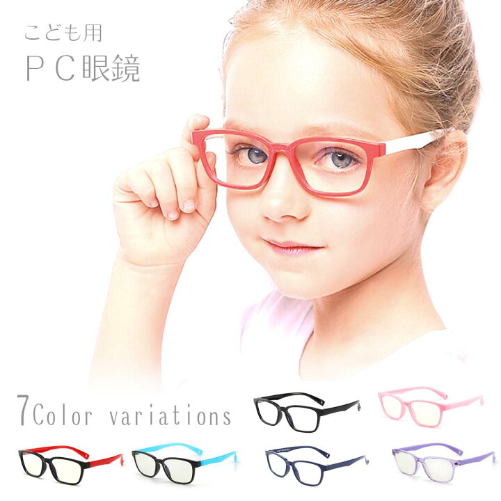 楽天市場 Pcメガネ 子供 Oa グラス パソコン テレビ ゲーム めがね ブルーライトカット 紫外線 カット 可愛い 眼鏡 送料無料 Esuonangel