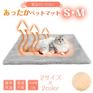 ペット用 ホットマット ボア 電気不要 S M 体温で蓄熱 洗える ペットマット あったかマット ペット 犬 猫 用 マ