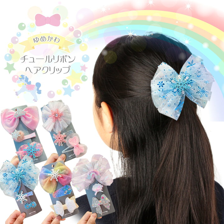 楽天市場】ヘアアクセサリー チュールリボン ヘアクリップ 髪飾り 