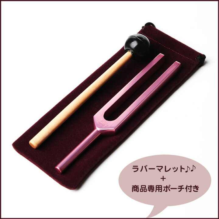 楽天市場】音叉 おんさ チューナー 528Hz DNA チューナーセット ラバー 