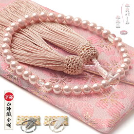 数珠 女性用 選べる 貝パール 本水晶 西陣織金襴数珠袋 付き 7mm パール 頭房 念珠 母の日 送料無料 juzu05 2407