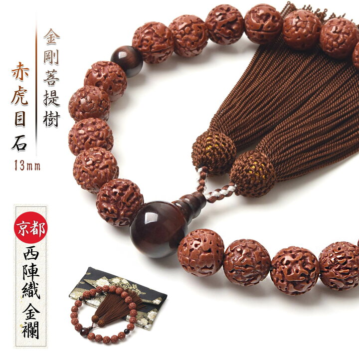 楽天市場】数珠 男性用 金剛 菩提樹 菩提 赤虎目石 13mm 西陣織金襴 