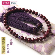 数珠 女性用 紫檀 紫水晶 高級 数珠入れ 付 8mm ローズウッド アメジスト 唐木三大銘木 念珠 送料無料 ju…