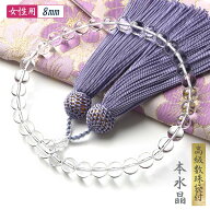 数珠 女性用 本水晶 藤色房 付 8mm 高級 数珠入れ 付 水晶 念珠 天然石 送料無料 juzu01