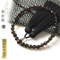茶水晶ミラーカット 高級 数珠入れ 付 8mm お数珠 茶水晶 念珠 数珠 女性用 男性用 天然石 ミラーカット …