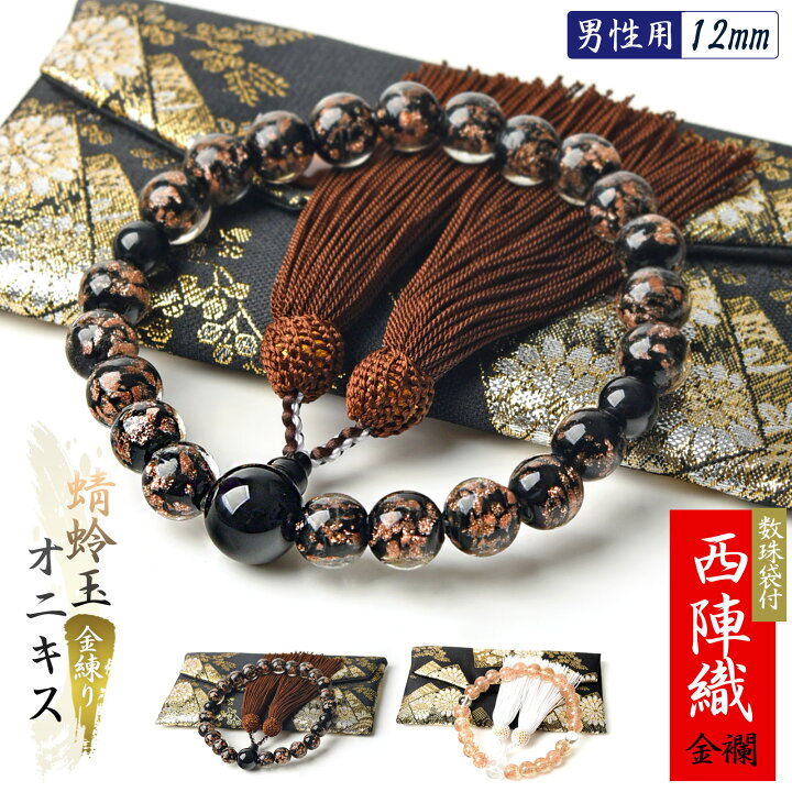 楽天市場】数珠 男性用 金練り 蜻蛉玉 12mm トンボ玉 瑠璃 オニキス 本 