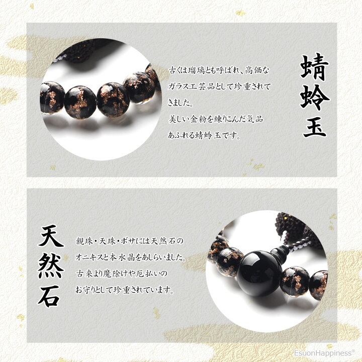 楽天市場】数珠 男性用 金練り 蜻蛉玉 12mm トンボ玉 瑠璃 オニキス 本 