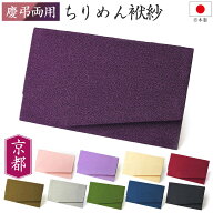 ふくさ 袱紗 慶弔両用 ちりめん 紫 金封ふくさ 結婚式 ブラックフォーマル 男性用 女性用 選べる おしゃ…