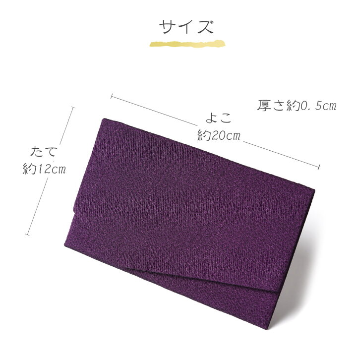 楽天市場 ふくさ 慶弔両用 袱紗 10色選 ちりめん 紫 結婚式 おしゃれ 入学 卒業 お祝い プレゼント かわいい 金封 男性用 女性用 弔事 慶事 数珠 日本製 京都 1000円ポッキリ 送料無料 Esuonhappiness
