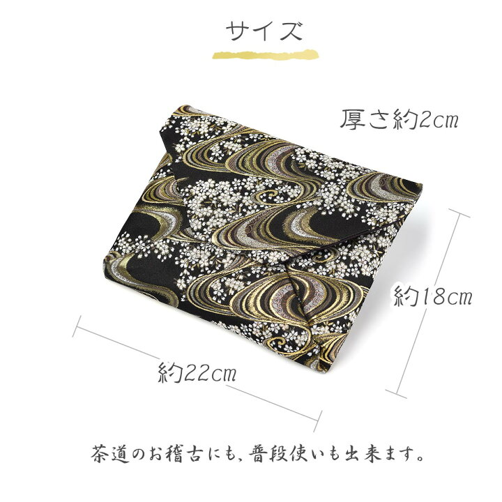楽天市場 数寄屋袋 西陣織 金襴 流桜黒 西陣 すきや袋 和柄 裏生地付 おしゃれ 収納袋 バッグ お稽古 お茶 茶道 日本製 京都 Jx 送料無料 Esuonhappiness