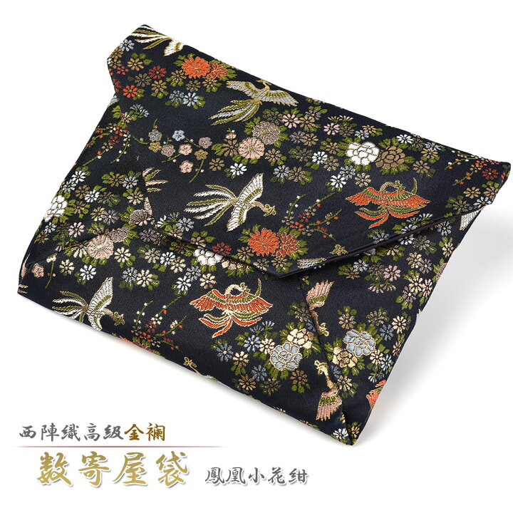 楽天市場 数寄屋袋 西陣織 金襴 鳳凰小花紺 西陣 すきや袋 和柄 裏生地付 おしゃれ 収納袋 バッグ お稽古 お茶 茶道 日本製 京都 Jx 送料無料 Esuonhappiness 楽天市場 数寄屋袋 西陣織 金襴 鳳凰小花紺 西陣 すきや袋 和柄 裏生地付 おしゃれ 収納袋 バッグ お稽古 お茶 茶道 日本製 京都 Jx 送料無料 Esuonhappiness