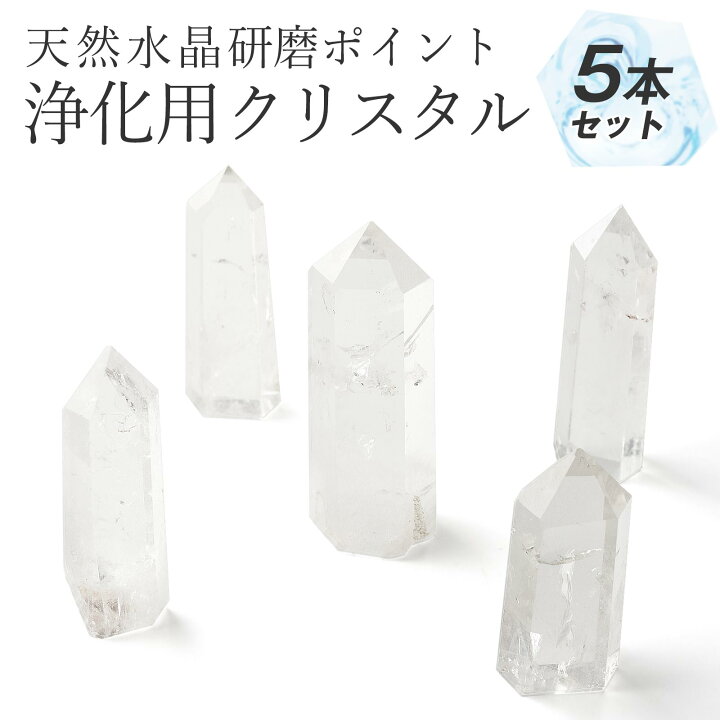 楽天市場】水晶 クリスタル クォーツ 天然 研磨ポイント 5本セット 
