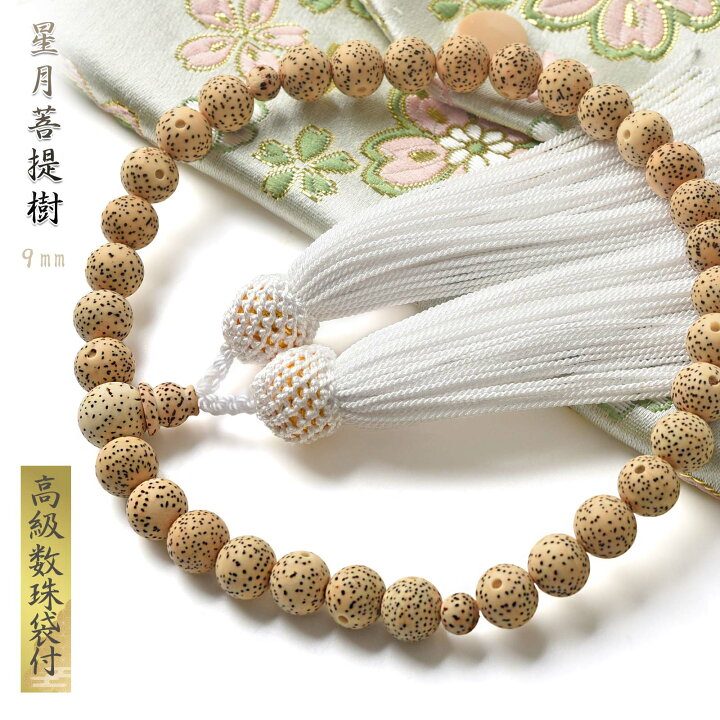 楽天市場】数珠 女性用 男性用 星月 菩提樹 菩提 9mm 高級 数珠入れ 付 