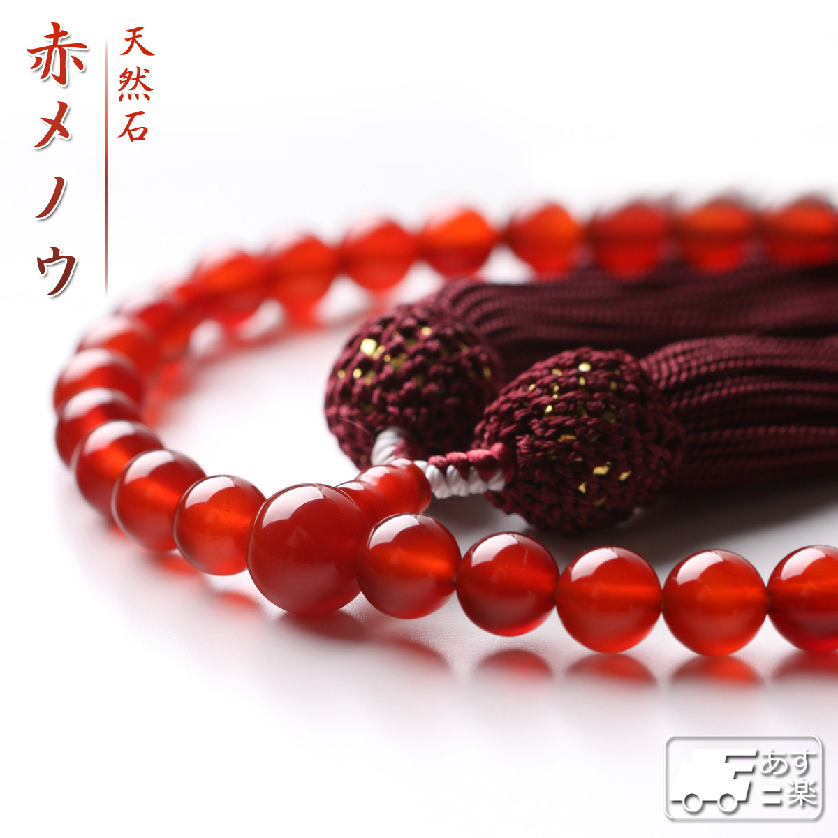 割引 新品未使用♡赤メノー念珠(８ミリ)&念珠袋 - その他 - www 