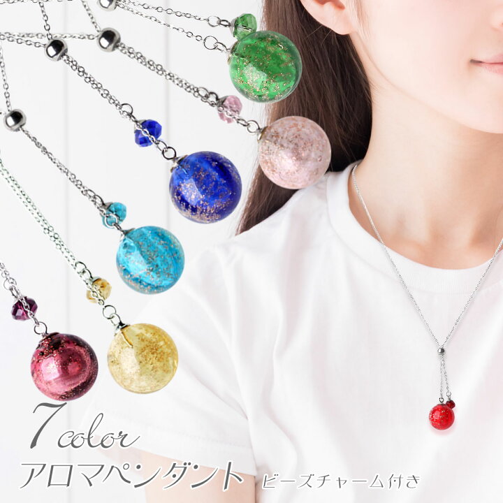 楽天市場 アロマ ペンダント ガラス ビーズ付き 7色 とんぼ玉 ボール ネックレス チェーン ペンダント 香水 アロマオイル シルバー プレゼント 送料無料 Ss29 Esuonhappiness 楽天市場 アロマ ペンダント ガラス ビーズ付き 7色 とんぼ玉 ボール ネックレス チェーン ペンダント 香水 アロマオイル シルバー プレゼント 送料無料 Ss29 Esuonhappiness