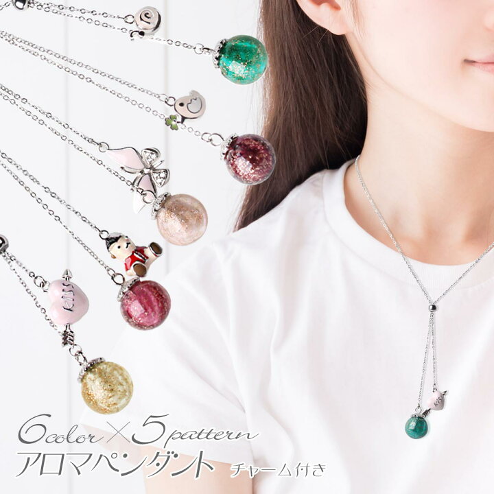 楽天市場 アロマペンダント ガラス チャーム付き 28種類 とんぼ玉 ボール ネックレス チェーン ペンダント 香水 アロマオイル シルバー プレゼント 送料無料 Ss29 Esuonhappiness 楽天市場 アロマペンダント ガラス チャーム付き 28種類 とんぼ玉 ボール ネックレス チェーン ペンダント 香水 アロマオイル シルバー プレゼント 送料無料 Ss29 Esuonhappiness