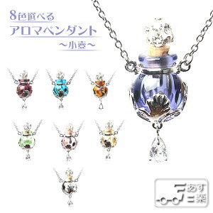 アロマ アロマペンダント グッズの人気商品 通販 価格比較 価格 Com アロマ アロマペンダント グッズの人気商品 通販 価格比較 価格 Com