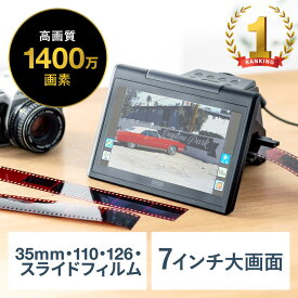 【楽天1位受賞】フィルムスキャナー 7インチ大画面 35mm 110 126 スライドフィルム対応 ネガポジ両対応 テレビ出力対応 高画質 3200dpi 高速スキャン EZ4-SCN067