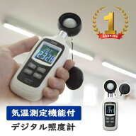 【最大1500円OFFクーポン配布中】【楽天1位受賞】【訳あり 新品】デジタル照度計 小型 学校 家庭 観葉植…