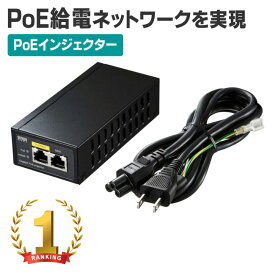 【最大1000円OFFクーポン配布中】【訳あり 新品】PoEインジェクター 1ポート PoE給電 電力供給 ギガ転送 LAN-GIHINJ2 サンワサプライ ※箱にキズ、汚れあり