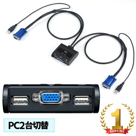 【最大2000円OFFクーポン配布中】【訳あり 新品】パソコン切替器 VGA USB対応 2:1 自動 ケーブル一体型 コンパクト SW-KVM2UUN サンワサプライ ※箱にキズ、汚れあり