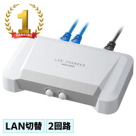 【最大2000円OFFクーポン配布中】【訳あり 新品】LAN切替器 2回路 スイッチ 手動 ネットワーク SW-LAN21 …