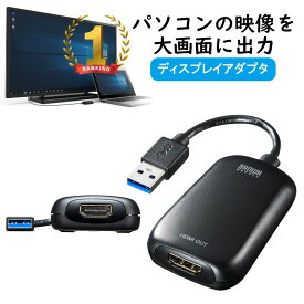 【最大3000円OFFクーポン配布中】【訳あり 新品】USB3.2-HDMIディスプレイアダプタ 1080P対応 USB-CVU3HD1N サンワサプライ ※箱にキズ、汚れあり