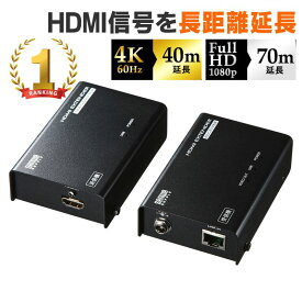 【最大2000円OFFクーポン配布中】【訳あり 新品】HDMIエクステンダー 延長 HDMI延長器 最大70m 4K　フルHD モニター LAN 延長 VGA-EXHDLT サンワサプライ