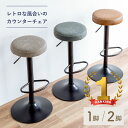 【クーポンで10％OFF対象商品】カウンターチェア バーチェア スツール 昇降式 高さ62.5〜84cm おしゃれ カフェ ビ ヴィンテージ調 北欧 インテリア 回転式 クッション 足置き EEX-CHS06