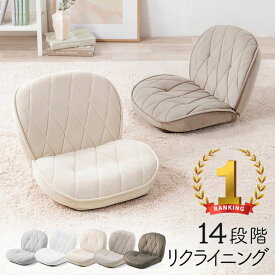 【最大2000円OFFクーポン配布中】座椅子 コンパクト 14段階 リクライニング フロアチェア クッション 背もたれ おしゃれ かわいい 在宅 テレワーク 一人暮らし EEX-CHSD04Z