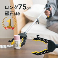 マジックハンド 介護用品 ロング 75cm リハビリ 入院 磁石付き リーチャー 敬老の日 母の日 父の日 プレ…