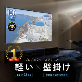 【クーポンで10％OFF対象商品】プロジェクタースクリーン 100インチ ワイド 壁掛け 吊り下げ フック 高画質 4K対応 大型 ロール 軽量 おすすめ EEX-PSK3-100HDK
