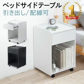 【最大2000円OFFクーポン配布中】ベッドサイドテーブル ナイトテーブル キャスター付き 可動式 引き出し ウッド おしゃれ EEX-WG15