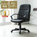 レザーチェア オフィスチェア ロッキング 高級 シンプル ミドルバック 昇降 肘掛け キャスター付き ブラック EZ15-SNC…