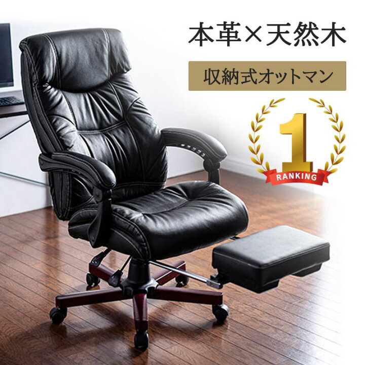 楽天市場】【楽天1位受賞】レザーチェア オフィスチェア 社長椅子 本革 