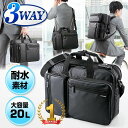 ビジネスバッグ 3way 耐水素材 大容量 拡張機能　20L ビジネス　リュック　ショルダー　手提げ　鍵 ダイヤル式ロック　通勤　出張　バッグ　15.6型対応　EZ2-BAG048WP