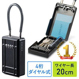 鍵収納ボックス キーボックス ダイヤル式 大型サイズ ワイヤー式 ワイヤー長20cm 盗難防止 EZ2-SL065BK
