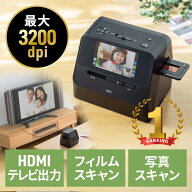 フィルムスキャナー 35mm/110/126フィルム対応 ポジ対応 HDMI出力対応 デジタル化 フィルムスキャン 写真…
