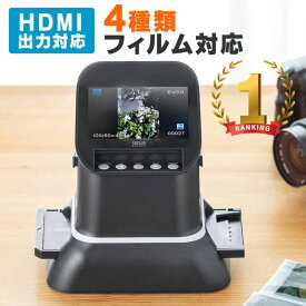 フィルムスキャナー 120ブローニーフィルム 35mm 127フィルム対応 ネガポジ対応 デジタル化 高画質 HDMI出力 テレビ出力対応 EZ4-SCN065