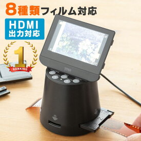 フィルムスキャナー APSフィルム 35mm 8mmフィルム対応 ネガポジ対応 デジタル化 HDMI出力 テレビ出力対応 ネガスキャナー EZ4-SCN066