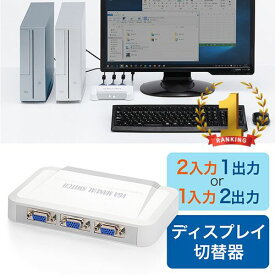 ディスプレイ切替器 2入力1出力 1入力2出力 VGA 手動切替 EZ4-SW003