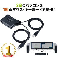 【楽天1位受賞】パソコン切替器 2台 USB接続 Windows/Mac USBキーボード USBマウス ホットキー切替 キー…