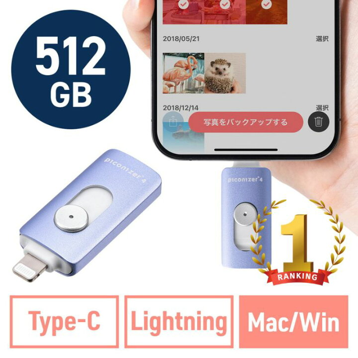 楽天市場】Lightning Type-C USBメモリ 512GB ピコナイザー Piconizer4 